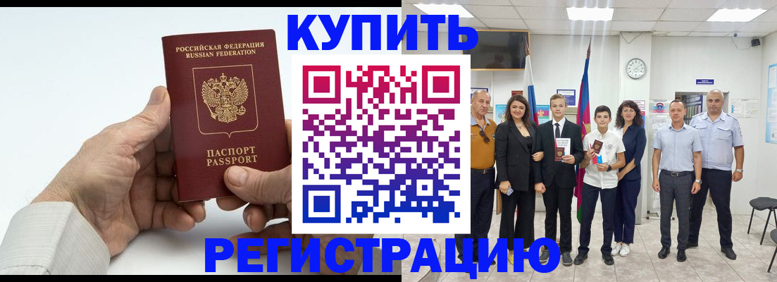 прописка от собственника в Шелехове