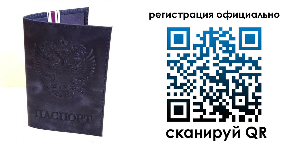 прописка законно в Шелехове