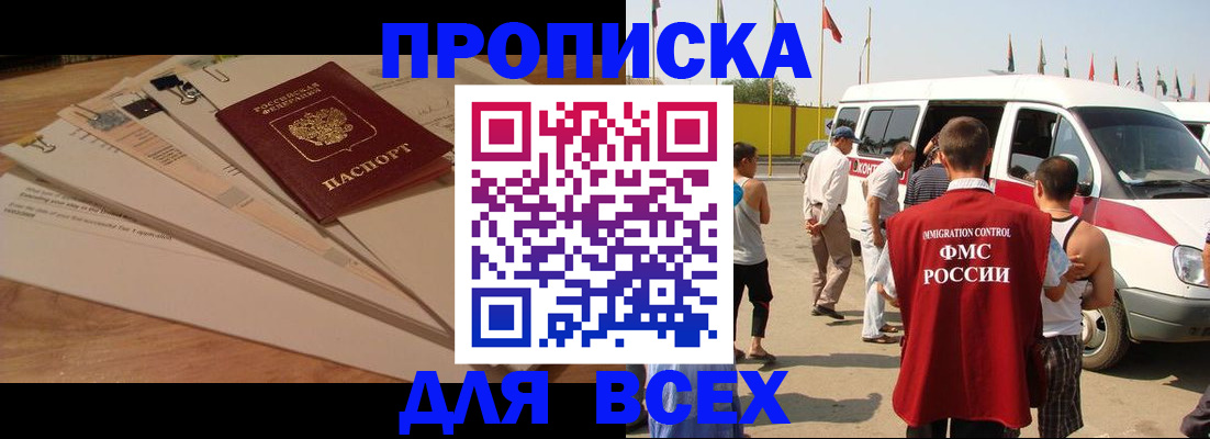 прописка ребенка в Шелехове