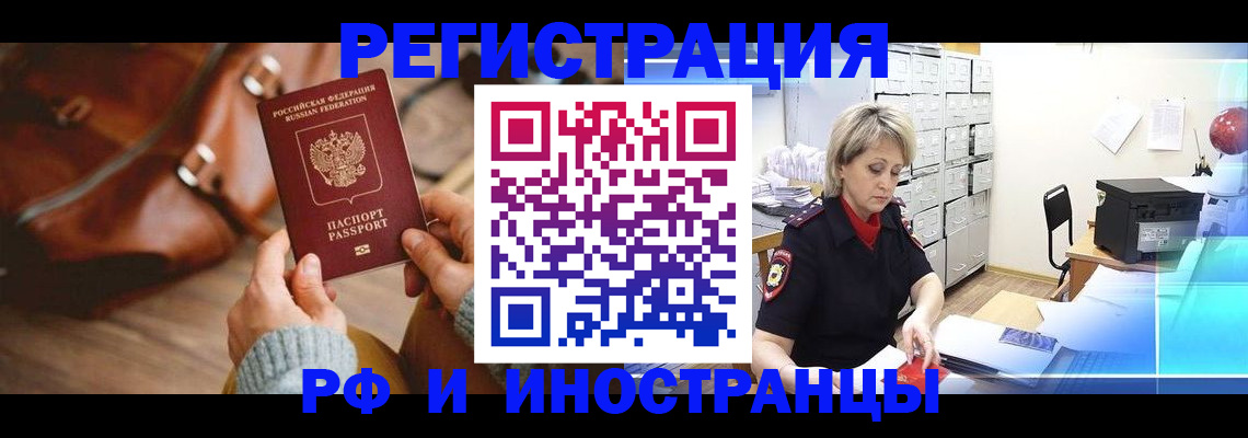 временная регистрация в Шелехове