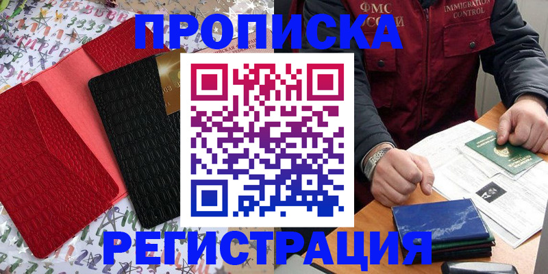 прописка штамп в Шелехове