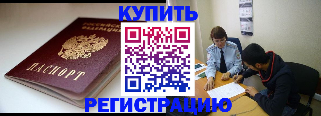 прописка 2025 в Шелехове