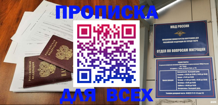 прописка 2025 в Шелехове