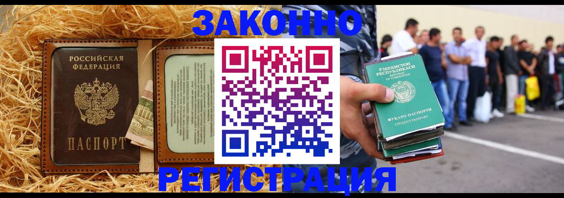 прописка ребенка в Шелехове