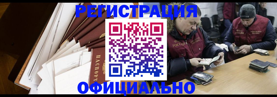 прописка регистрация в Шелехове