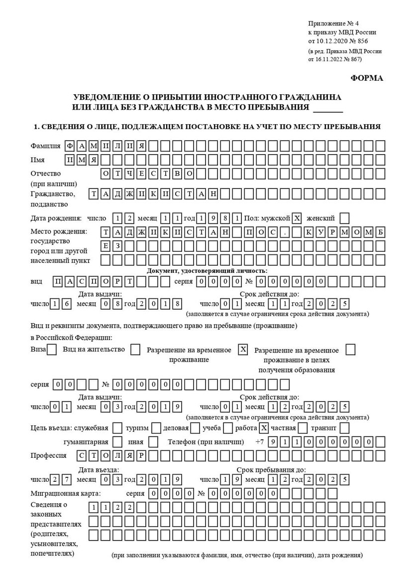 временная регистрация в Шелехове